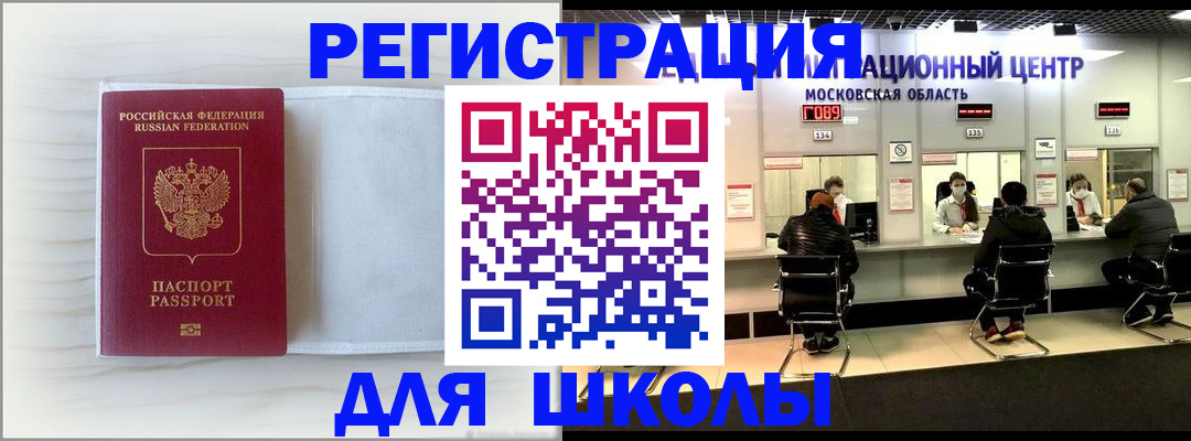 прописка регистрация в Первомайске