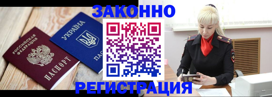 прописка для работы в Первомайске