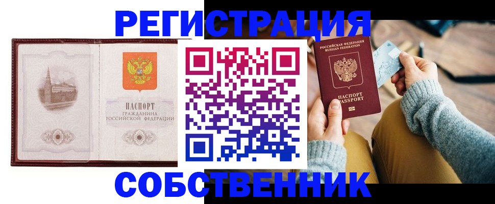 временная регистрация поиск в Первомайске
