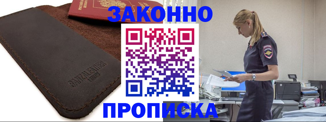 где прописаться в Первомайске