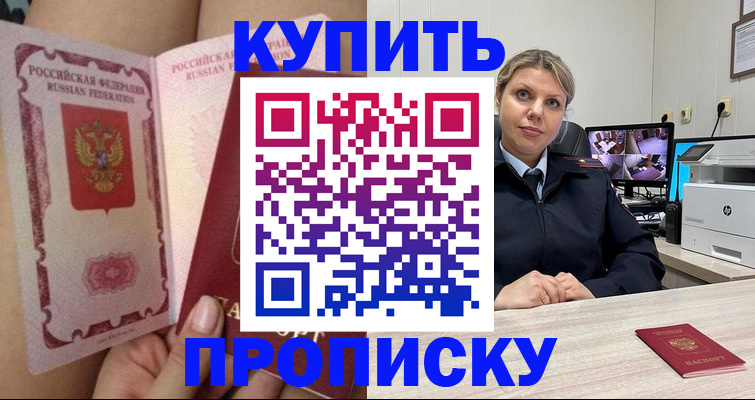 прописка паспорт в Первомайске