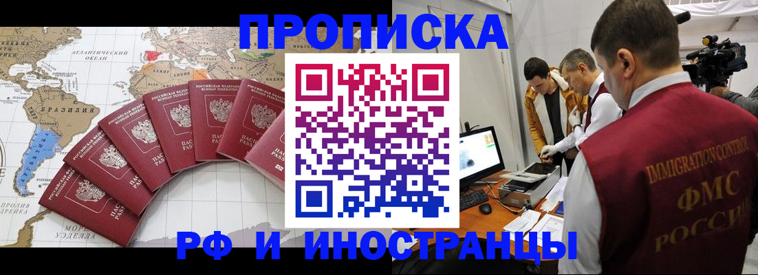 прописка от собственника в Первомайске